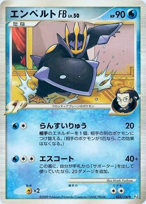 Carte Pokémon Empoleon [FB] Lv.50 035, extension Beat of the Frontier (japonais)