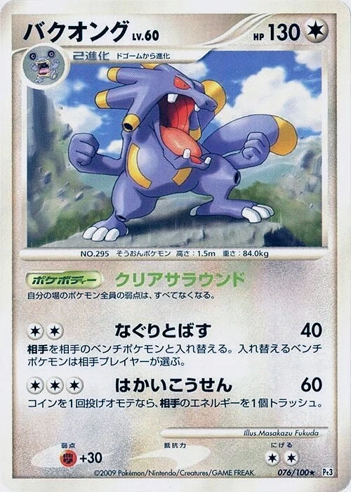Carte Pokémon Exploud Lv.60 076, extension Beat of the Frontier (japonais)