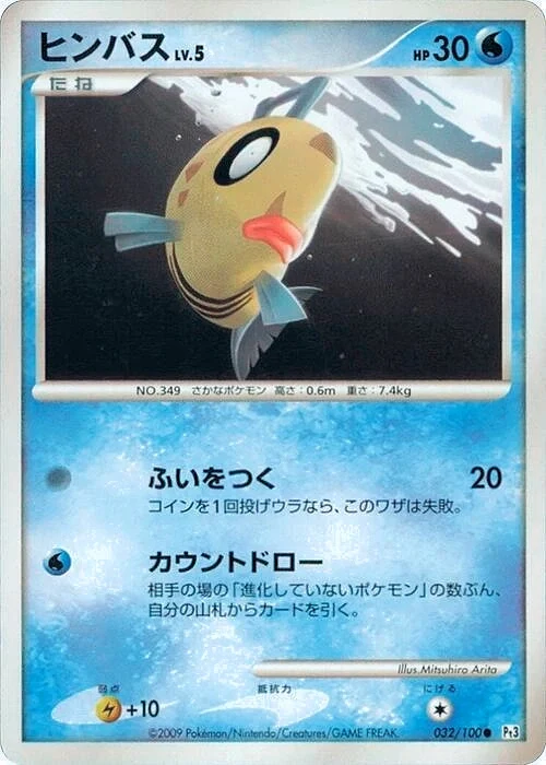 Carte Pokémon Feebas Lv.5 032, extension Beat of the Frontier (japonais)