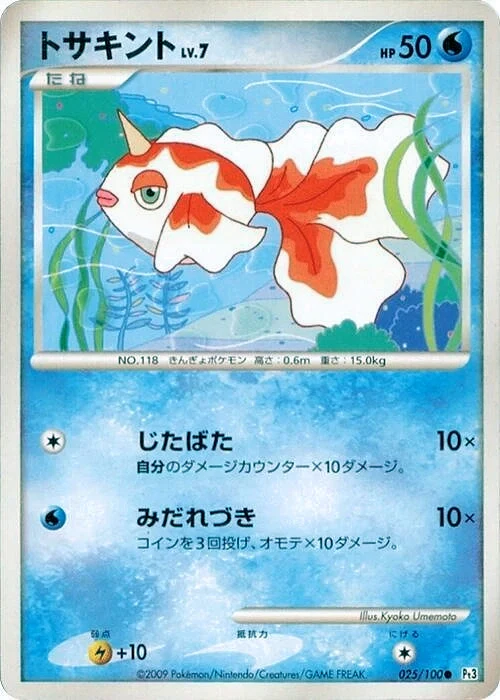 Carte Pokémon Goldeen Lv.7 025, extension Beat of the Frontier (japonais)