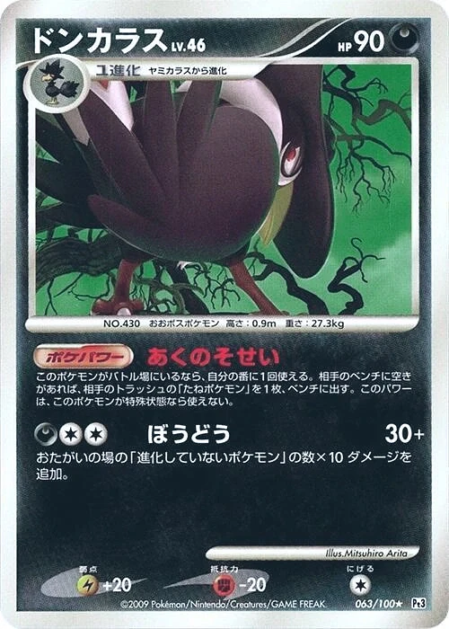 Carte Pokémon Honchkrow Lv.46 063, extension Beat of the Frontier (japonais)