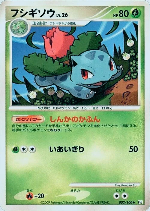 Carte Pokémon Ivysaur Lv.26 002, extension Beat of the Frontier (japonais)