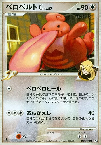 Carte Pokémon Coudlangue C 086, extension Beat of the Frontier (japonais)