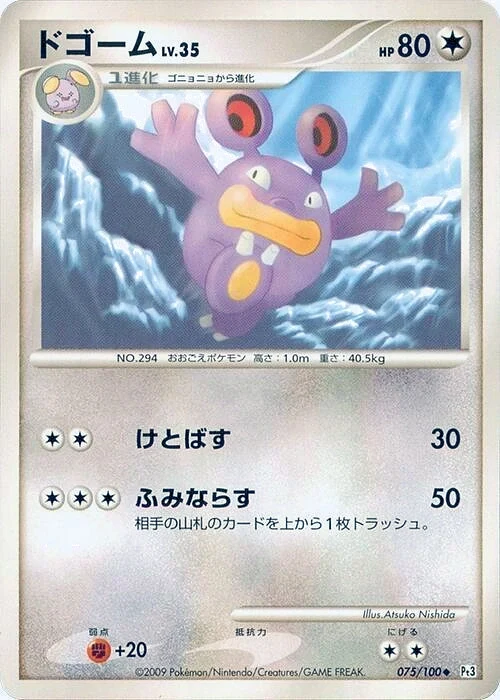 Carte Pokémon Loudred Lv.35 075, extension Beat of the Frontier (japonais)