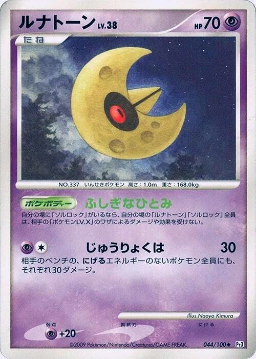 Carte Pokémon Lunatone Lv.38 044, extension Beat of the Frontier (japonais)