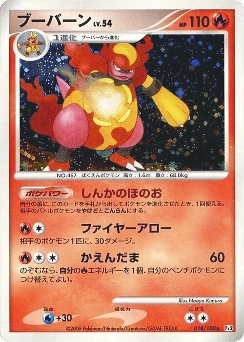 Carte Pokémon Magmortar Lv.54 018, extension Beat of the Frontier (japonais)
