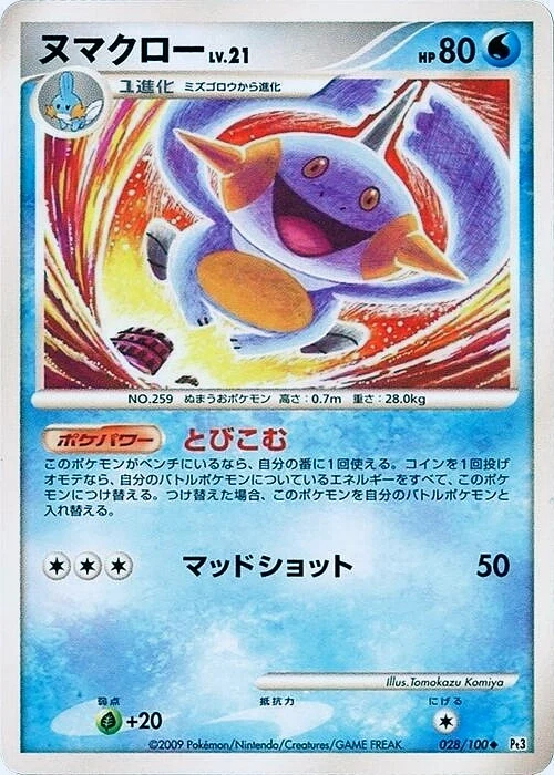 Carte Pokémon Marshtomp Lv.21 028, extension Beat of the Frontier (japonais)