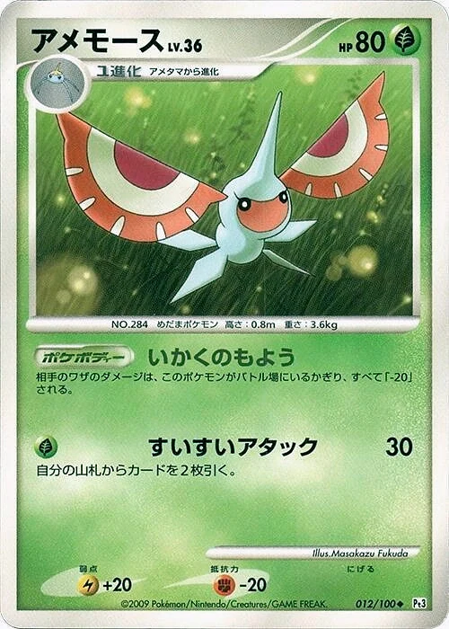 Carte Pokémon Masquerain Lv.36 012, extension Beat of the Frontier (japonais)