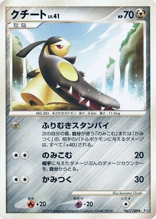 Carte Pokémon Mawile Lv.41 067, extension Beat of the Frontier (japonais)