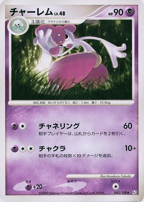 Carte Pokémon Medicham Lv.48 043, extension Beat of the Frontier (japonais)
