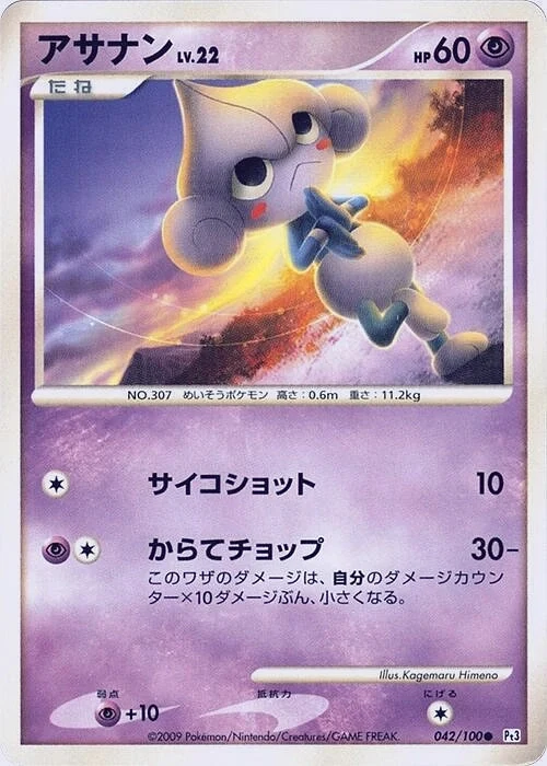 Carte Pokémon Meditite Lv.22 042, extension Beat of the Frontier (japonais)