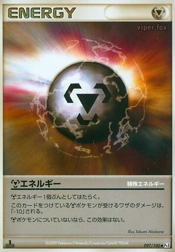 Carte Pokémon Énergie Métal 097, extension Beat of the Frontier (japonais)
