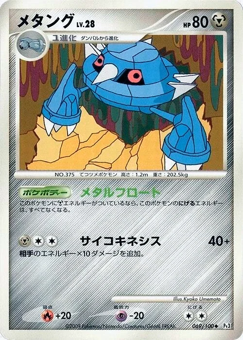 Carte Pokémon Metang Lv.28 069, extension Beat of the Frontier (japonais)