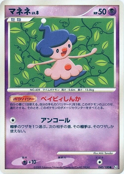 Carte Pokémon Mime Jr. Lv.8 040, extension Beat of the Frontier (japonais)