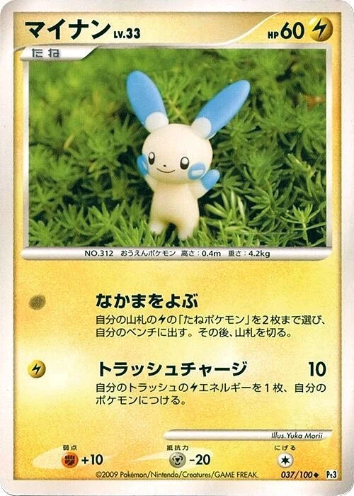 Carte Pokémon Minun Lv.33 037, extension Beat of the Frontier (japonais)
