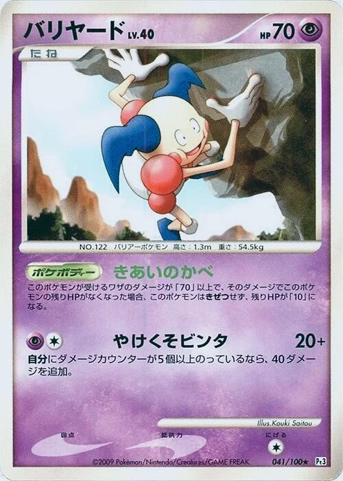 Carte Pokémon Mr. Mime Lv.40 041, extension Beat of the Frontier (japonais)