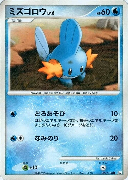 Carte Pokémon Mudkip Lv.6 027, extension Beat of the Frontier (japonais)