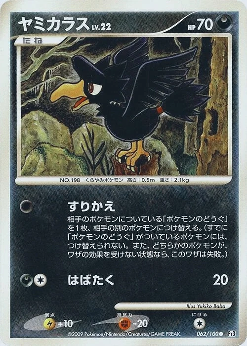 Carte Pokémon Murkrow Lv.22 062, extension Beat of the Frontier (japonais)