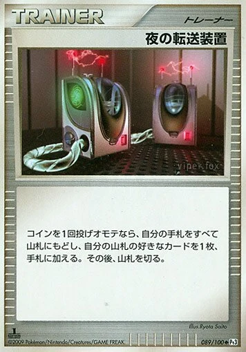 Carte Pokémon Télétransporteur nocturne 089, extension Beat of the Frontier (japonais)