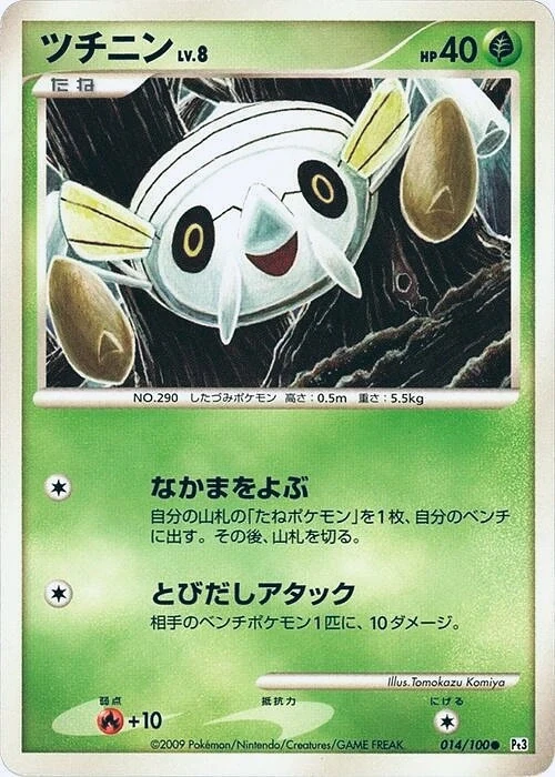 Carte Pokémon Nincada Lv.8 014, extension Beat of the Frontier (japonais)