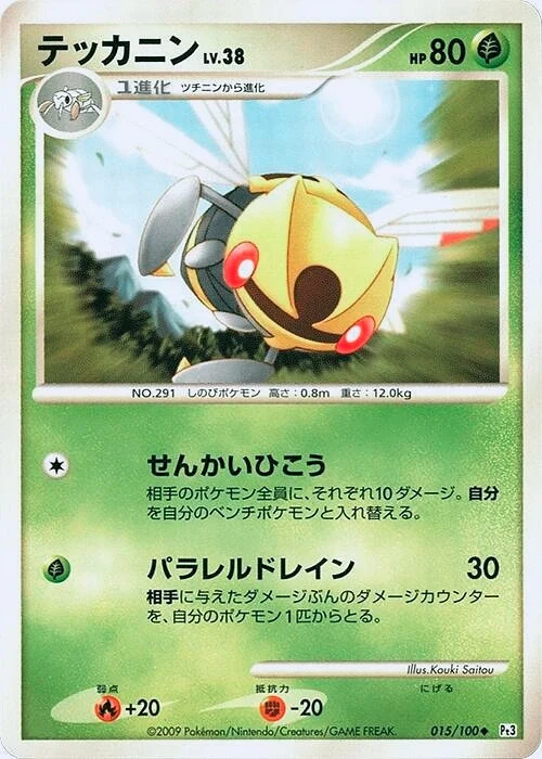 Carte Pokémon Ninjask Lv.38 015, extension Beat of the Frontier (japonais)