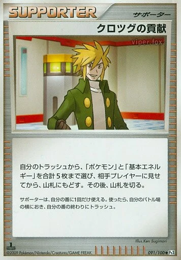 Carte Pokémon La contribution de Koner 091, extension Beat of the Frontier (japonais)