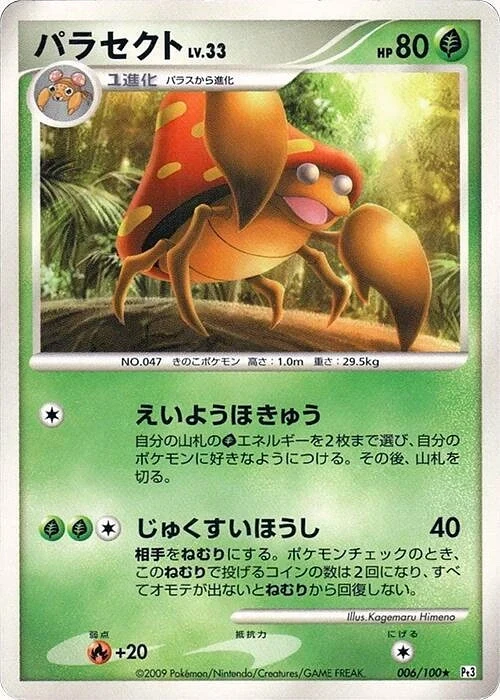 Carte Pokémon Parasect Lv.33 006, extension Beat of the Frontier (japonais)