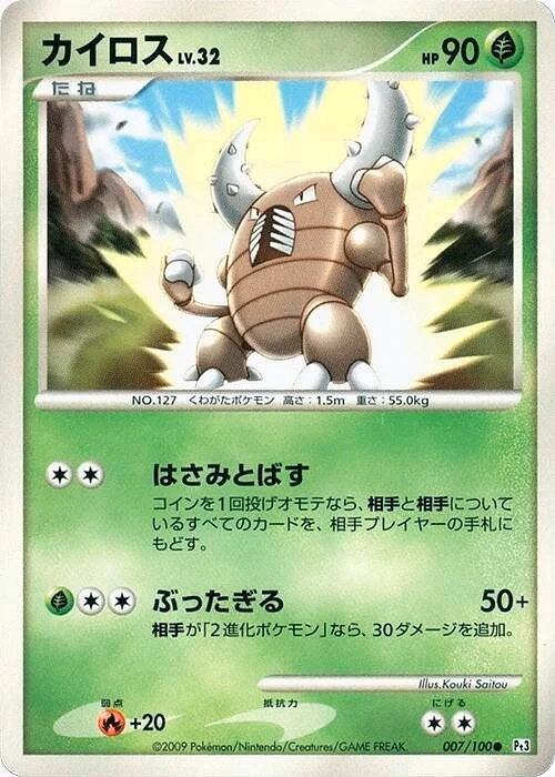 Carte Pokémon Pinsir Lv.32 007, extension Beat of the Frontier (japonais)