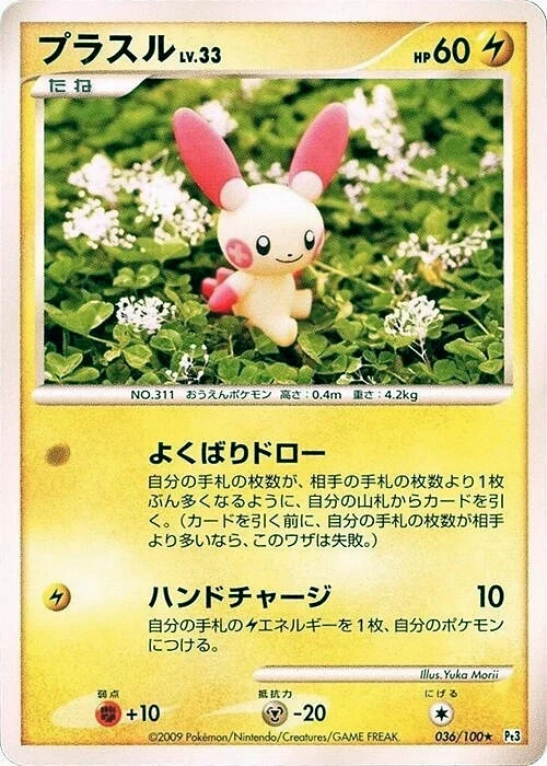 Carte Pokémon Posipi 036, extension Beat of the Frontier (japonais)