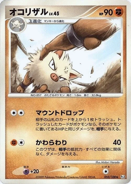 Carte Pokémon Primeape Lv.45 055, extension Beat of the Frontier (japonais)
