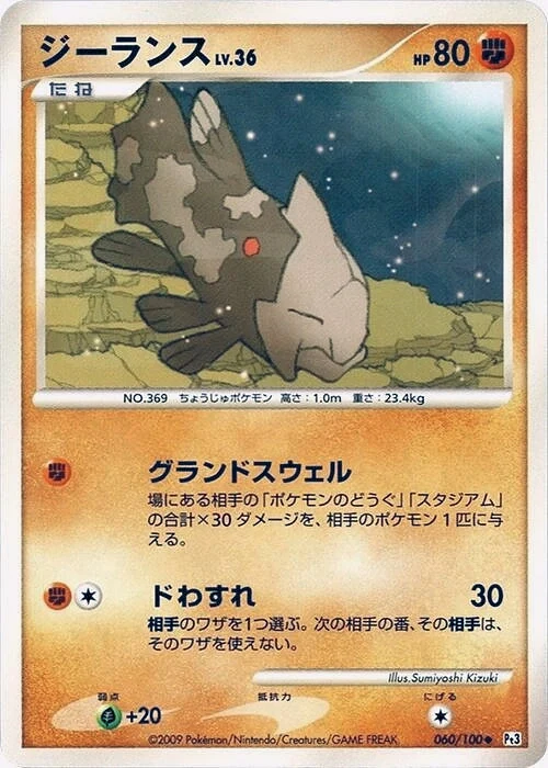 Carte Pokémon Relicanth Lv.36 060, extension Beat of the Frontier (japonais)