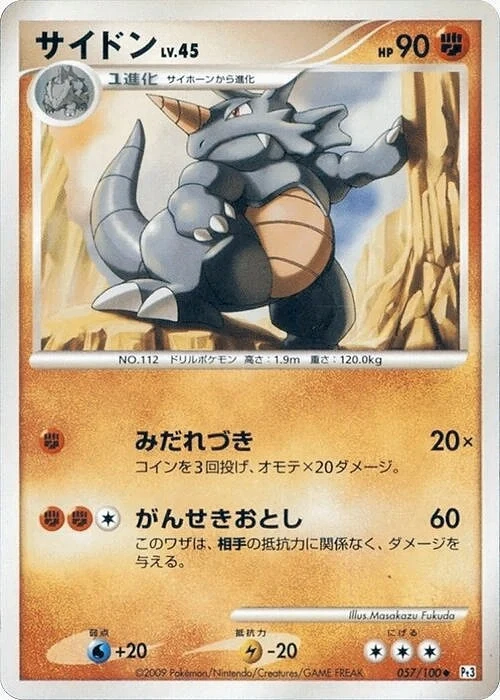 Carte Pokémon Rhydon Lv.45 057, extension Beat of the Frontier (japonais)