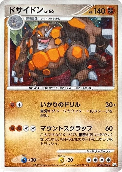 Carte Pokémon Rhyperior Lv.66 058, extension Beat of the Frontier (japonais)