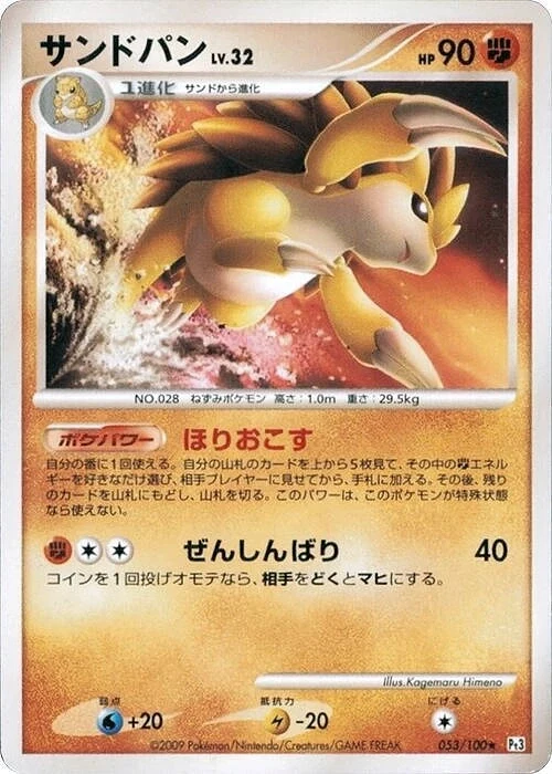Carte Pokémon Sandslash Lv.32 053, extension Beat of the Frontier (japonais)