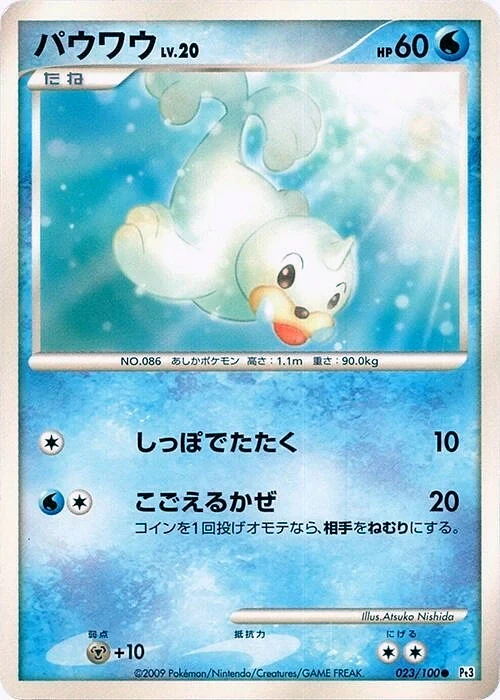 Carte Pokémon Seel Lv.20 023, extension Beat of the Frontier (japonais)
