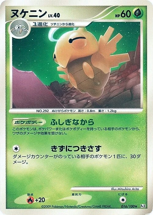 Carte Pokémon Shedinja Lv.40 016, extension Beat of the Frontier (japonais)