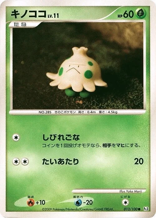 Carte Pokémon Shroomish Lv.11 013, extension Beat of the Frontier (japonais)