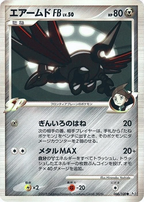 Carte Pokémon Skarmory [FB] Lv.50 066, extension Beat of the Frontier (japonais)