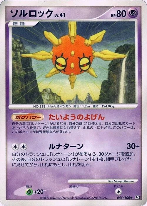 Carte Pokémon Solrock Lv.41 045, extension Beat of the Frontier (japonais)