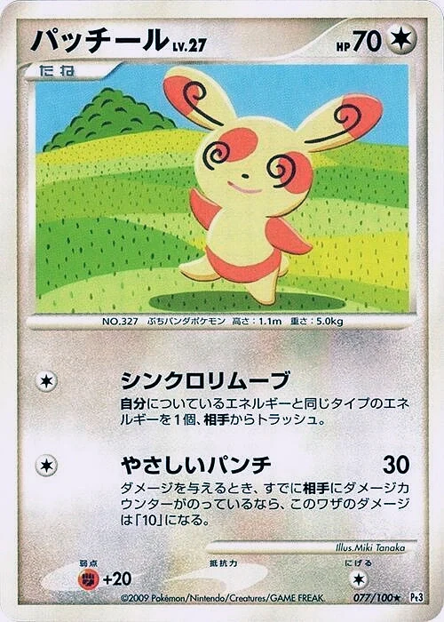 Carte Pokémon Spinda Lv.27 077, extension Beat of the Frontier (japonais)