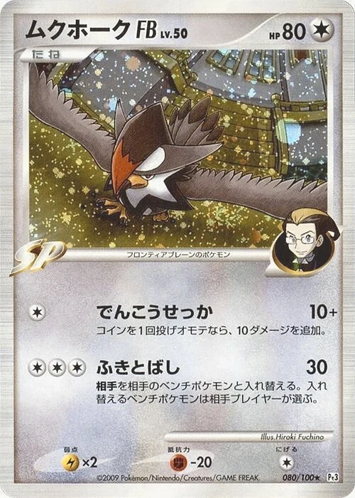 Carte Pokémon Staraptor [FB] Lv.50 080, extension Beat of the Frontier (japonais)
