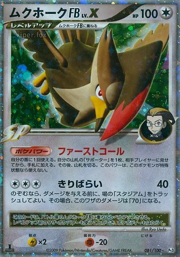 Carte Pokémon Etouraptor FB 081, extension Beat of the Frontier (japonais)