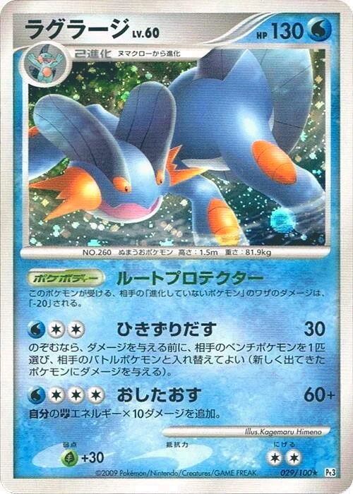 Carte Pokémon Swampert Lv.60 029, extension Beat of the Frontier (japonais)