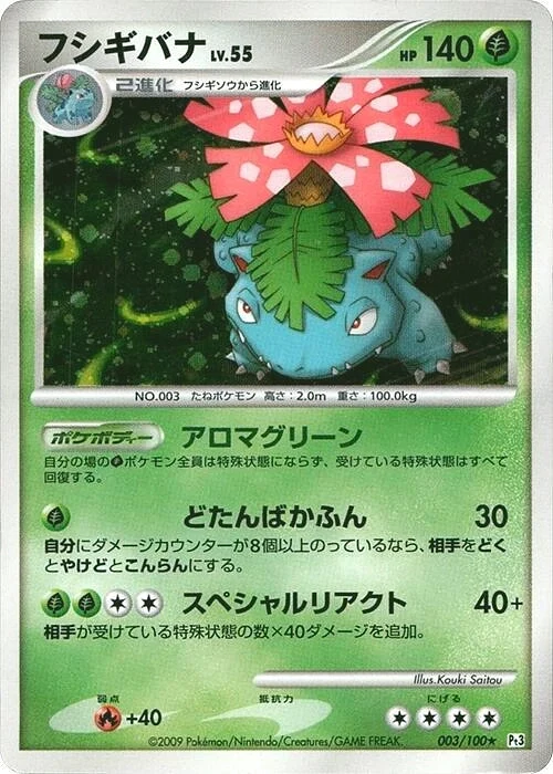Carte Pokémon Venusaur Lv.55 003, extension Beat of the Frontier (japonais)