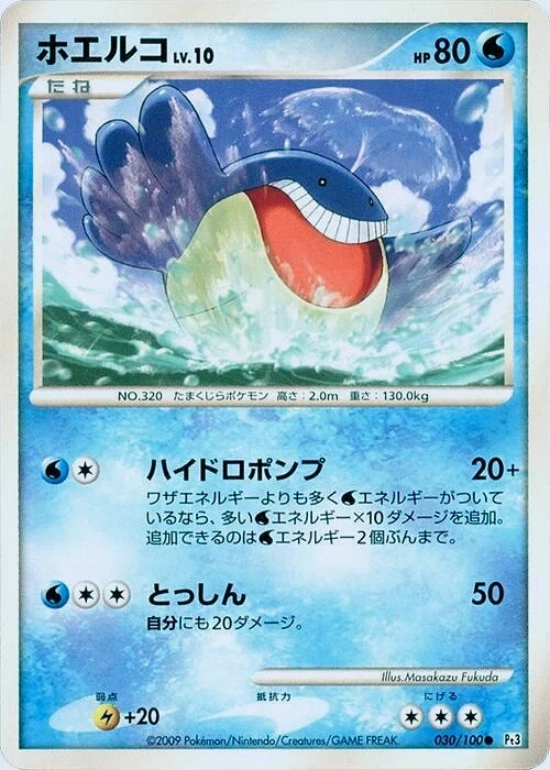 Carte Pokémon Wailmer Lv.10 030, extension Beat of the Frontier (japonais)