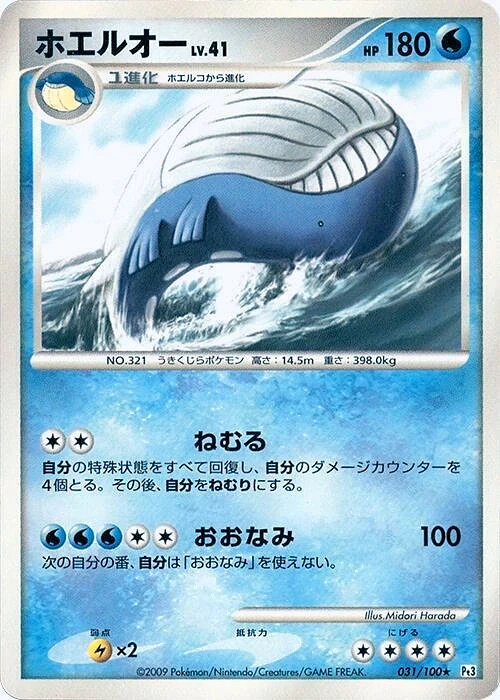 Carte Pokémon Wailord Lv.41 031, extension Beat of the Frontier (japonais)