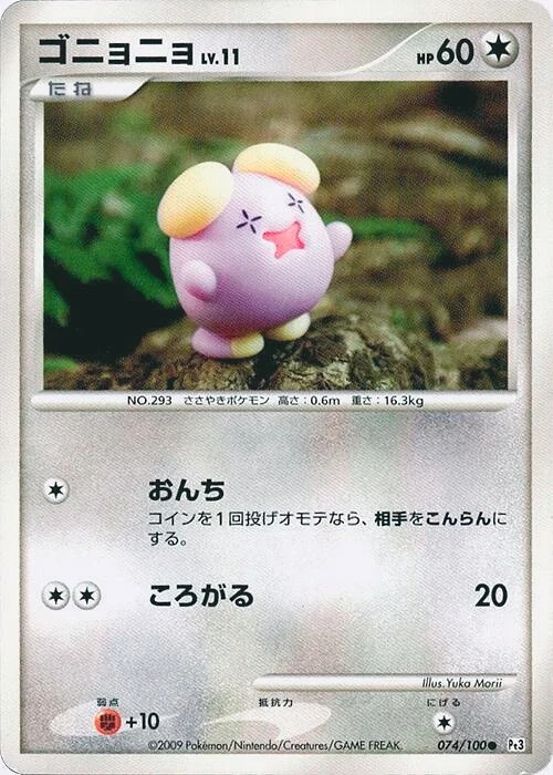 Carte Pokémon Whismur Lv.11 074, extension Beat of the Frontier (japonais)