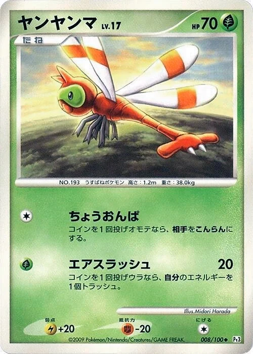 Carte Pokémon Yanma Lv.17 008, extension Beat of the Frontier (japonais)