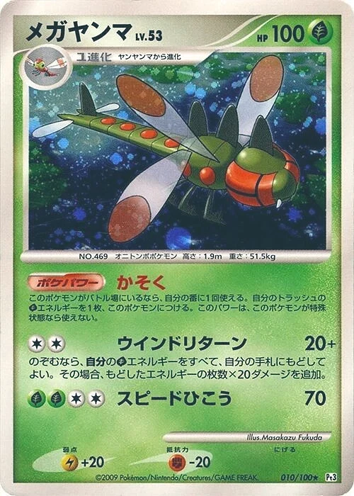 Carte Pokémon Yanmega Lv.53 010, extension Beat of the Frontier (japonais)