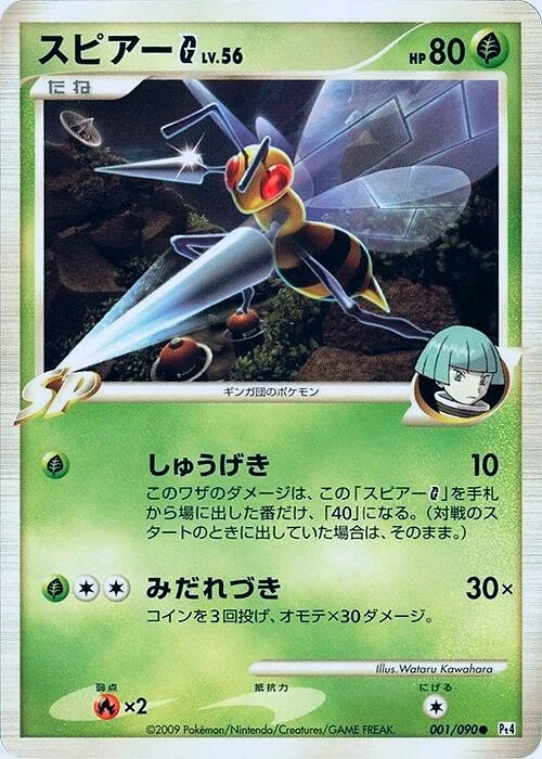 Carte Pokémon Dardargnan G 001, extension Advent of Arceus (japonais)